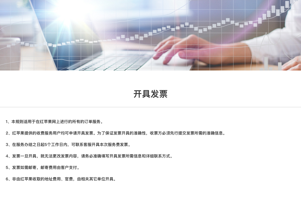 开具发票